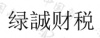 水滴信用