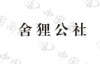 水滴信用