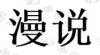 水滴信用