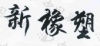 水滴信用