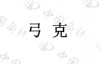 水滴信用