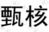 水滴信用