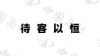 水滴信用