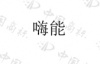 水滴信用