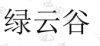 水滴信用
