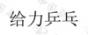 水滴信用
