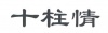 水滴信用