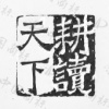 水滴信用