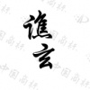 水滴信用