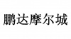 水滴信用