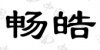 水滴信用