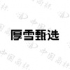 水滴信用