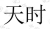 水滴信用