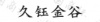 水滴信用
