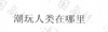 水滴信用