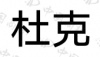 水滴信用