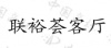水滴信用