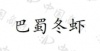 水滴信用