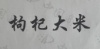 水滴信用