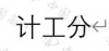 水滴信用
