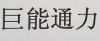 水滴信用