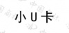 水滴信用