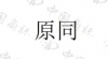 水滴信用
