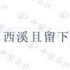 水滴信用