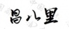 水滴信用