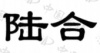 水滴信用