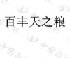 水滴信用