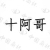 水滴信用