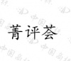 水滴信用