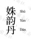 水滴信用