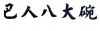 水滴信用
