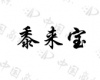 水滴信用