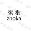 水滴信用