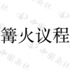 水滴信用