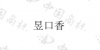 水滴信用