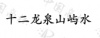 水滴信用