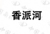 水滴信用
