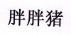 水滴信用