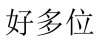水滴信用