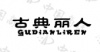 水滴信用