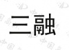 水滴信用