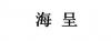水滴信用