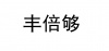 水滴信用