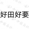 水滴信用
