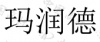 水滴信用