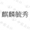 水滴信用